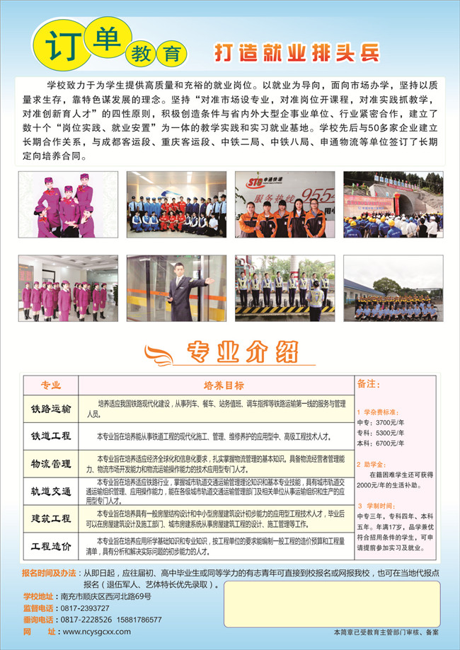 南充運(yùn)輸工程職業(yè)學(xué)校開(kāi)設(shè)哪些專業(yè)