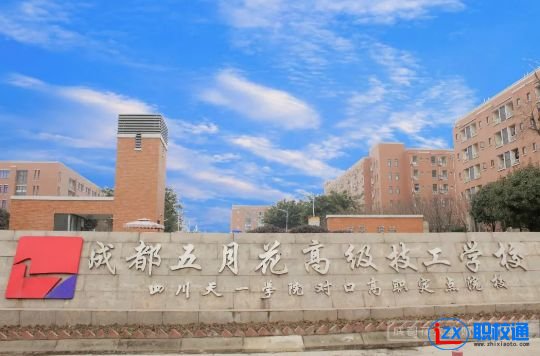 成都哪所高級技工學(xué)校里面有護理學(xué)專業(yè)