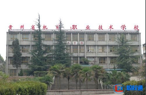 貴州機械職業(yè)技術學校開設了哪些專業(yè)