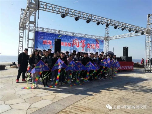 南海風箏節(jié)，山東鋁業(yè)職業(yè)學院中職部學生們放飛自我！