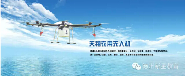 德州新星職業(yè)學校無人機專業(yè)怎么樣