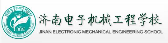 濟南哪所學校開設有數控技術應用專業(yè)？