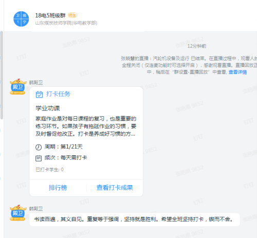 山東煤炭技師學(xué)院：延遲開學(xué)不用慌，線上課堂教學(xué)忙