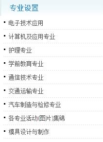 達(dá)州鳳凰職業(yè)技術(shù)學(xué)校開(kāi)設(shè)哪些專業(yè)？