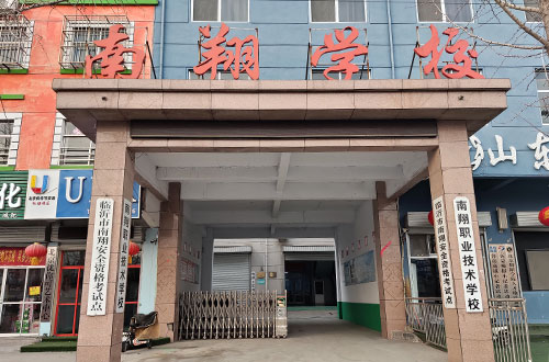 山東有能學電工技能的學校嗎？學校怎么樣？