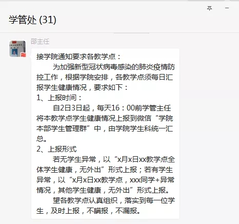 山東煤炭技師學院@全體家長，疫情當前，接到老師查詢電話、短信，請您理解配合！