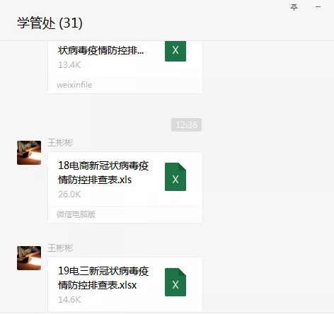 山東煤炭技師學院@全體家長，疫情當前，接到老師查詢電話、短信，請您理解配合！