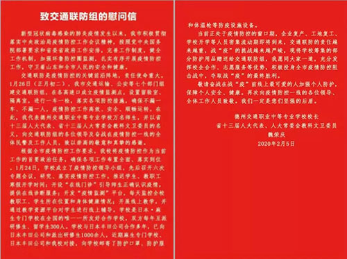 【疫情防控】山東德州汽車摩托車專修學(xué)院、德州交通職業(yè)中等專業(yè)學(xué)校在行動（十）