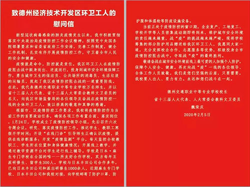 【疫情防控】山東德州汽車摩托車專修學(xué)院、德州交通職業(yè)中等專業(yè)學(xué)校在行動（十）