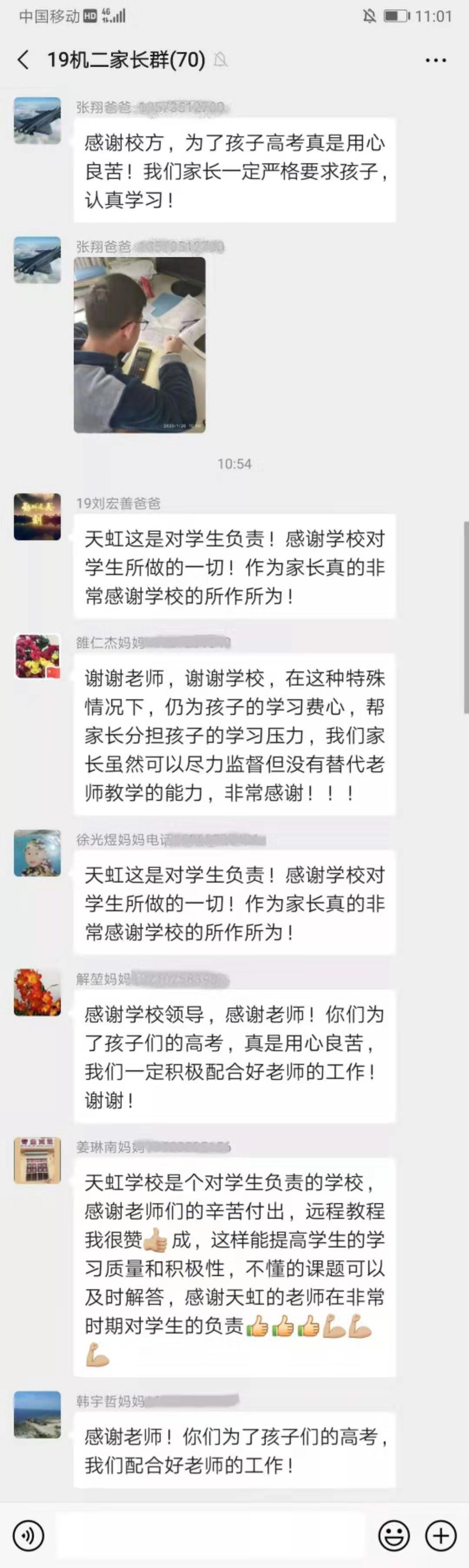 煙臺天虹職業(yè)培訓學院致學生和家長一封信