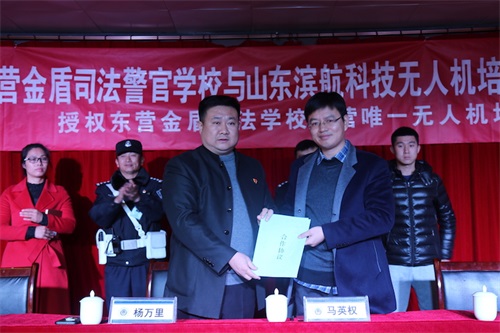 山東濱航無人機(jī)培訓(xùn)項(xiàng)目落戶山東東營(yíng)金盾司法學(xué)校