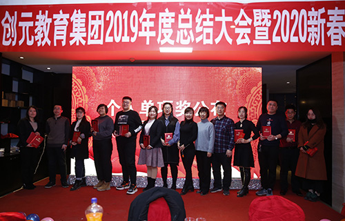 只爭朝夕，不負(fù)韶華——?jiǎng)?chuàng)元教育集團(tuán)2020年年會(huì)回顧