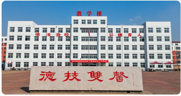 德州應(yīng)用技術(shù)學(xué)校有哪些優(yōu)勢(shì)？