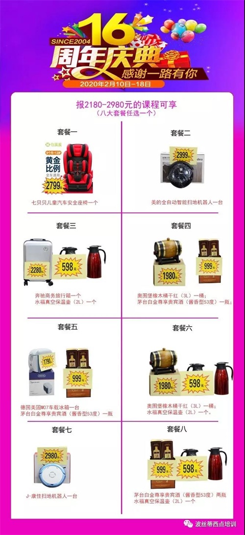 波絲蒂16周年慶，一線品牌百萬大禮套餐已備好！該出手時早出手！