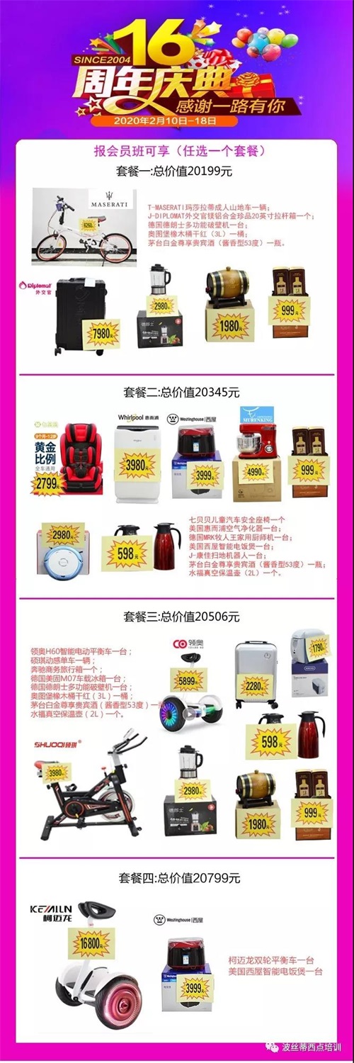 波絲蒂16周年慶，一線品牌百萬大禮套餐已備好！該出手時早出手！