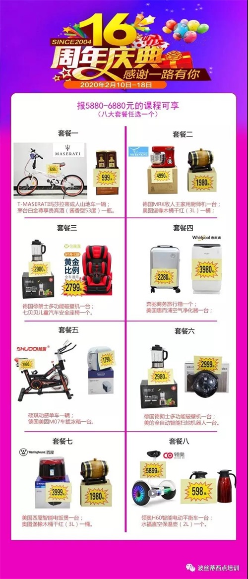 波絲蒂16周年慶，一線品牌百萬大禮套餐已備好！該出手時早出手！