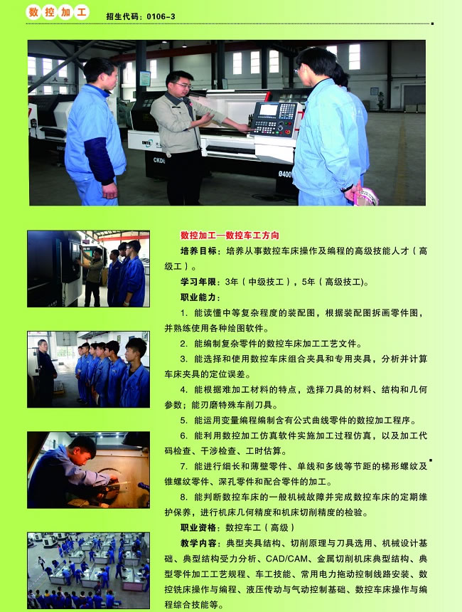 成都技師學院都江堰分院數(shù)控加工