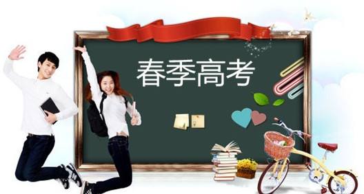 你了解山東春季高考嗎？山東人民專修學院醫(yī)學春季高考班來幫你！