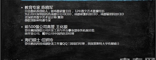 樂山市計算機(jī)學(xué)校動漫游戲?qū)I(yè)師資介紹