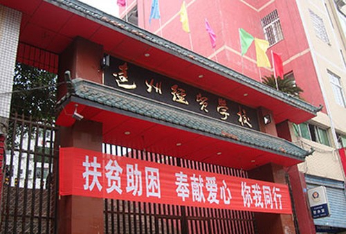 四川省達州經(jīng)濟貿(mào)易學校校門