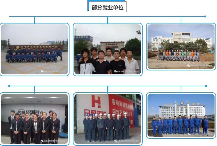 山東工程技師學(xué)院教學(xué)設(shè)施全嗎？提供什么就業(yè)單位？