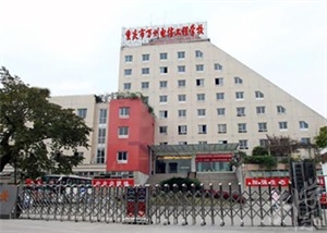 重慶市萬(wàn)州電子信息工程學(xué)校