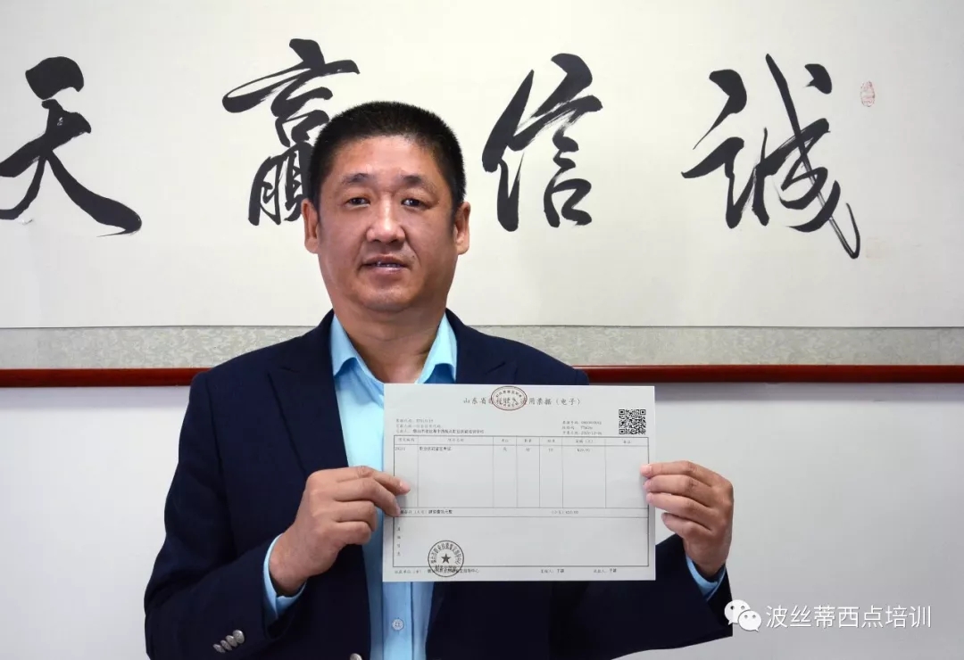 煙臺波絲蒂成功開出煙臺市首張財(cái)政電子票據(jù)，讓職業(yè)技能鑒定工作更加便捷高效