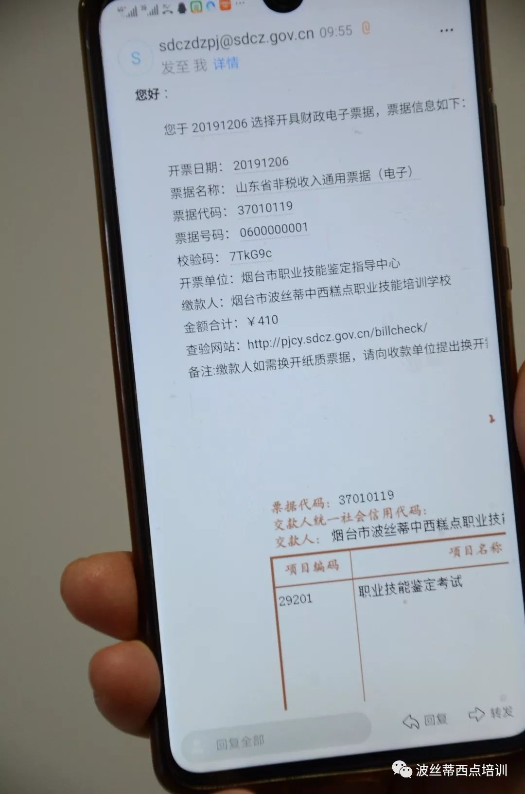 煙臺波絲蒂成功開出煙臺市首張財(cái)政電子票據(jù)，讓職業(yè)技能鑒定工作更加便捷高效