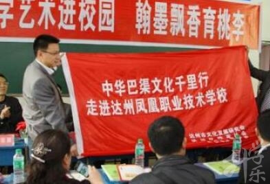 達(dá)州鳳凰職業(yè)技術(shù)學(xué)校