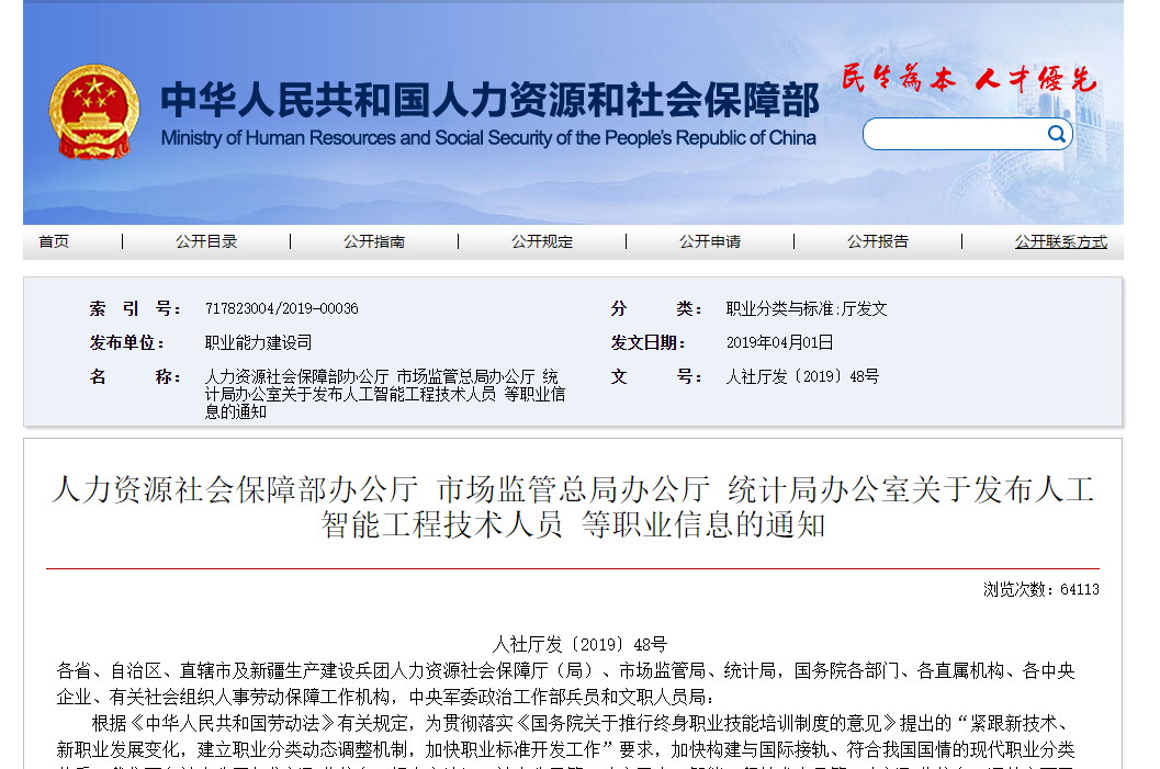 中國(guó)發(fā)布13個(gè)新職業(yè)是哪幾個(gè)？新職業(yè)薪資如何？