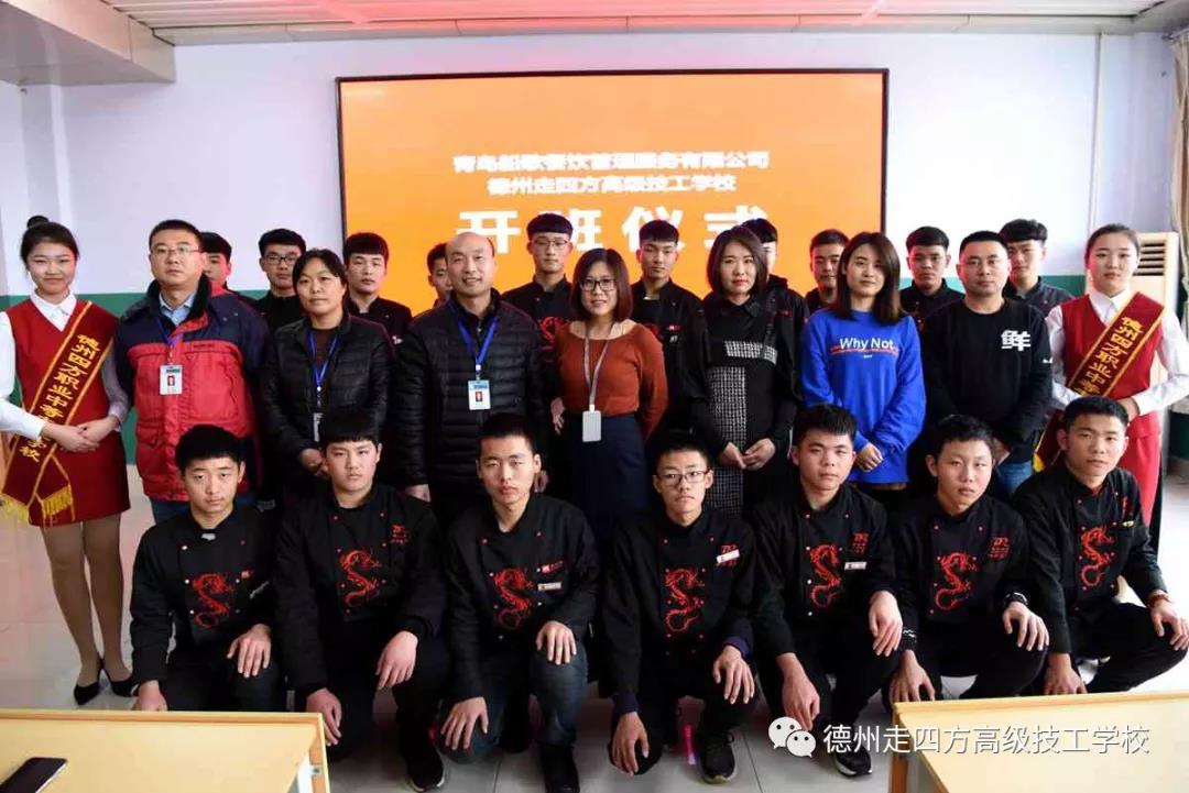 德州走四方高級技工學(xué)校船歌餐飲定向班開班