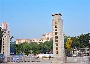重慶市春琿人文技工學校
