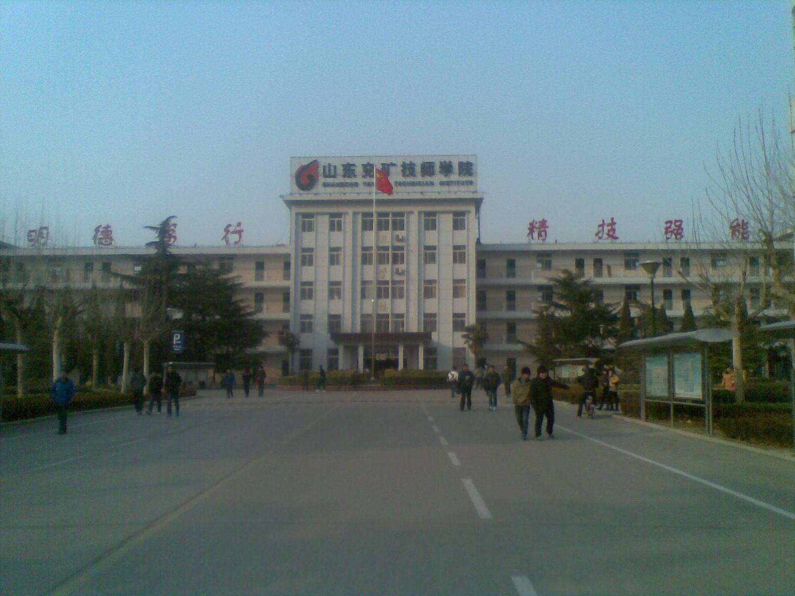山東兗礦技師學(xué)院設(shè)施完善嗎？