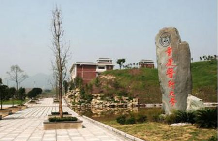  重慶醫(yī)科大學專業(yè)的收費標準是多少？