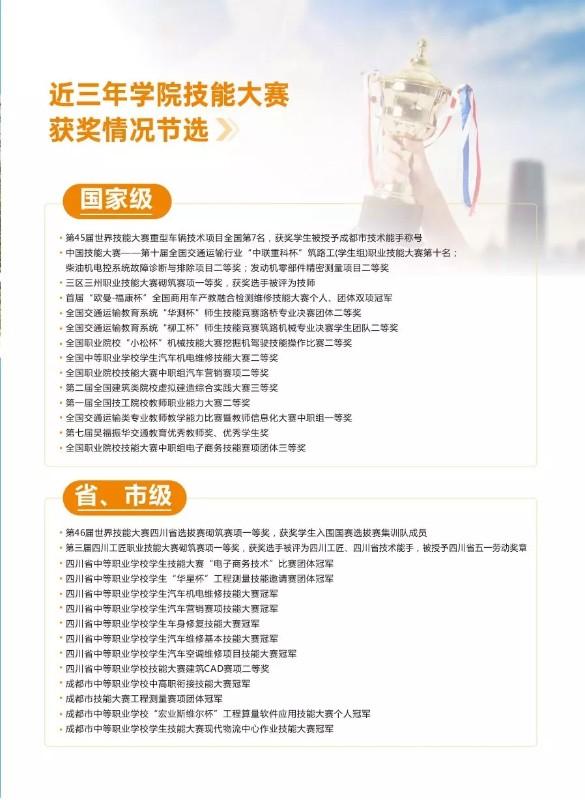 四川交通運輸職業(yè)學(xué)校2020年招生簡章