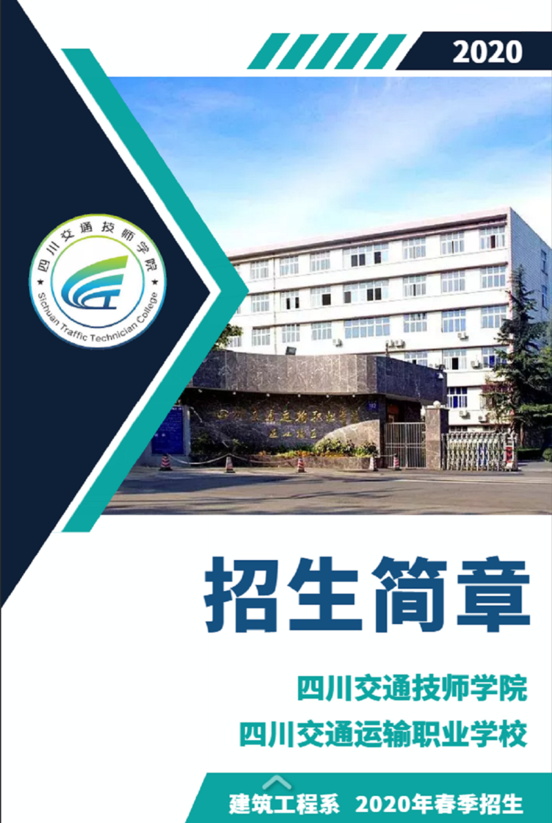 四川交通技師學(xué)院有哪些招生專業(yè)？