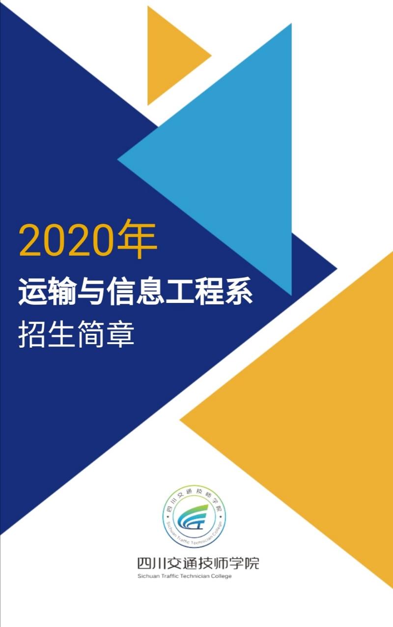 四川交通技師學(xué)院有哪些招生專業(yè)？