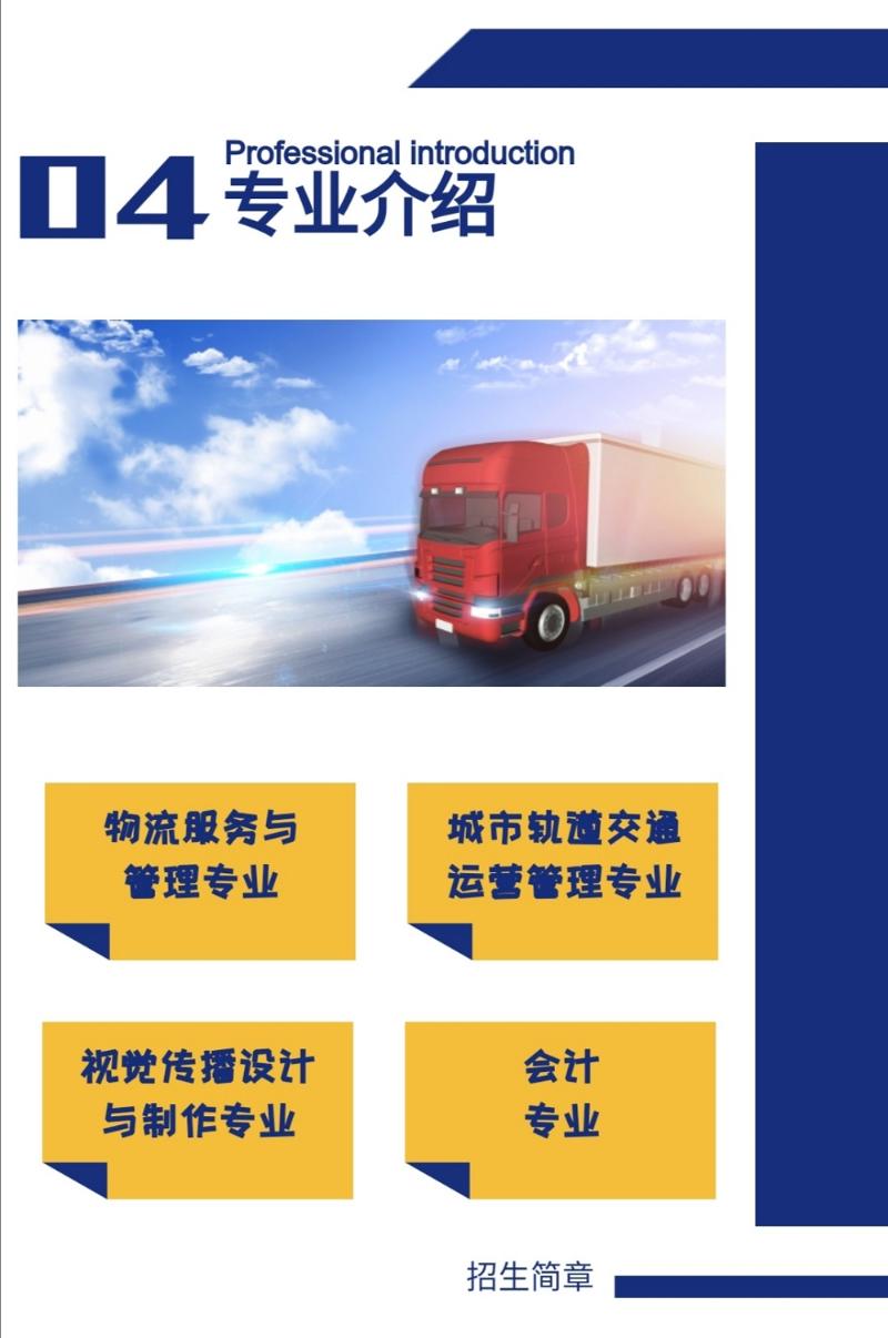 四川交通技師學(xué)院有哪些招生專業(yè)？