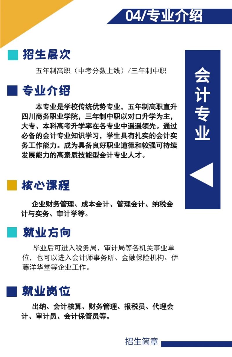 四川交通技師學(xué)院有哪些招生專業(yè)？