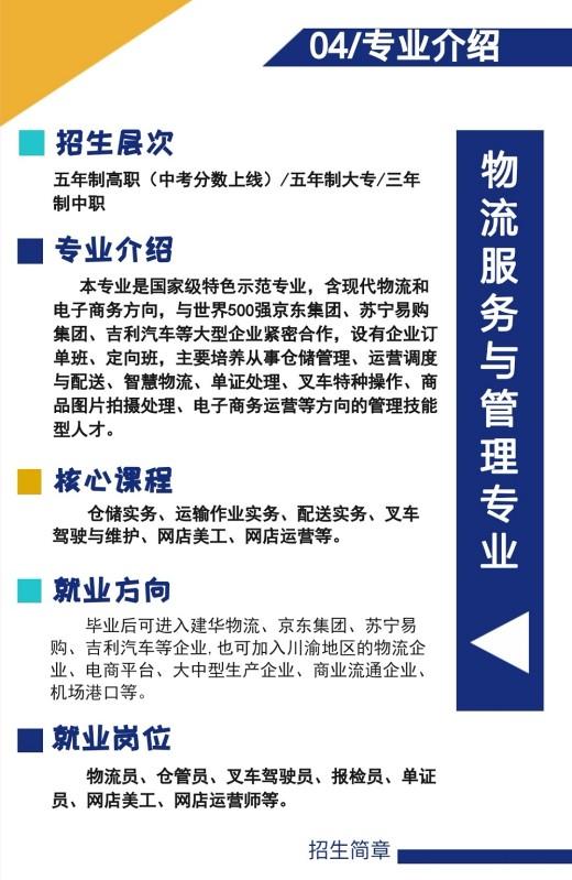 四川交通技師學(xué)院有哪些招生專業(yè)？