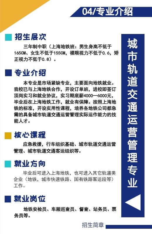 四川交通技師學(xué)院有哪些招生專業(yè)？