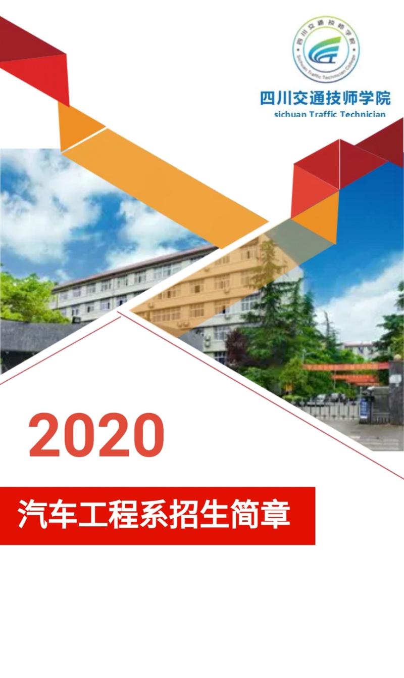 四川交通技師學(xué)院有哪些招生專業(yè)？