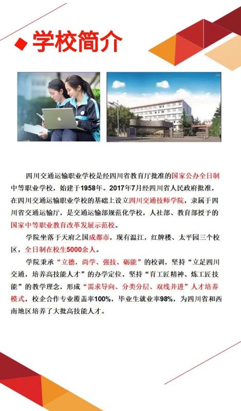 四川交通技師學(xué)院有哪些招生專業(yè)？