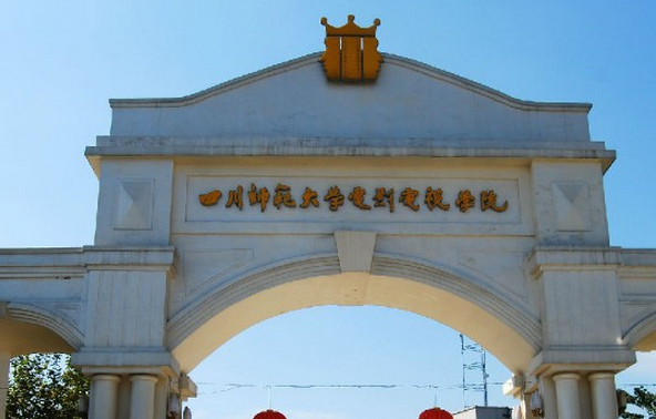四川電影電視學院怎么樣 評價排名好不好(10條)