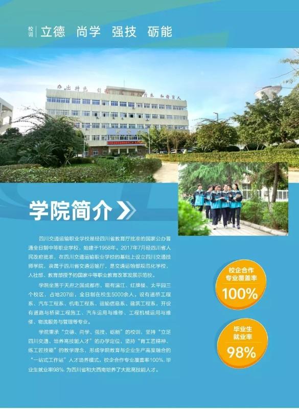 四川交通技師學(xué)院2020年招生簡章