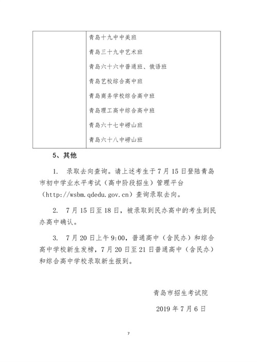2019山東青島中考低分數(shù)控制線是多少