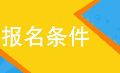  重慶市南丁衛(wèi)生職業(yè)學校報名須知