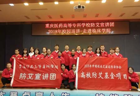  重慶醫(yī)藥高等?？茖W(xué)校防艾宣講團(tuán)2020年校園巡講走進(jìn)臨床學(xué)院