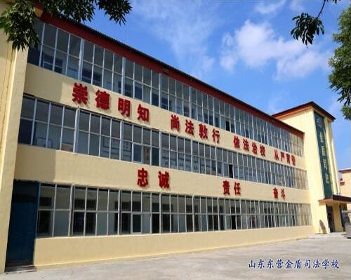 山東東營金盾司法學(xué)校有什么專業(yè)？會學(xué)什么內(nèi)容？