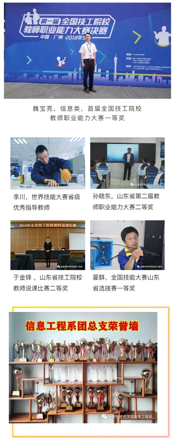 淄博技師招生季丨原來你是這樣的信息工程系！